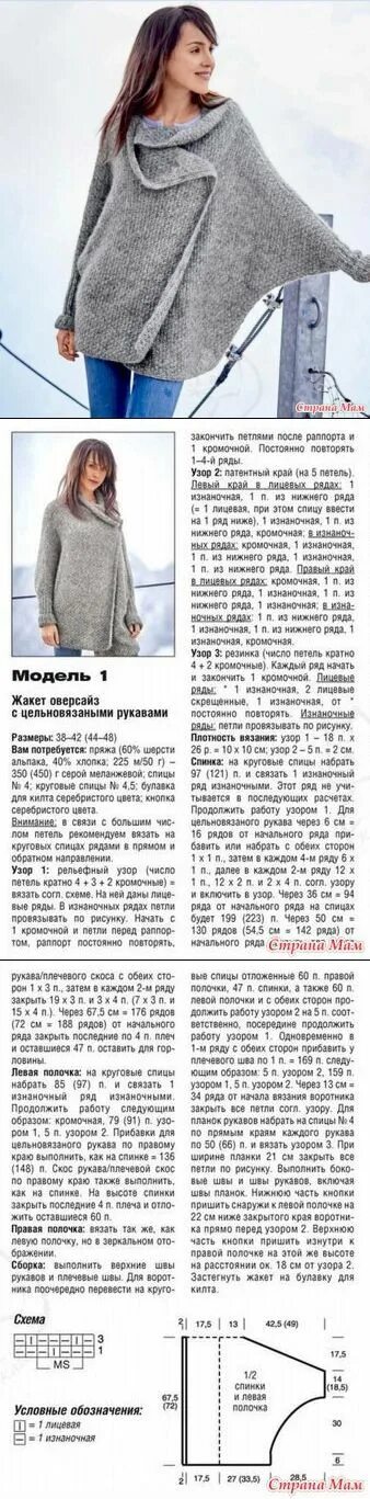 Кардиган женский оверсайз схемы спицами пончо накидки пальто Пальто, Вязание и Пончо