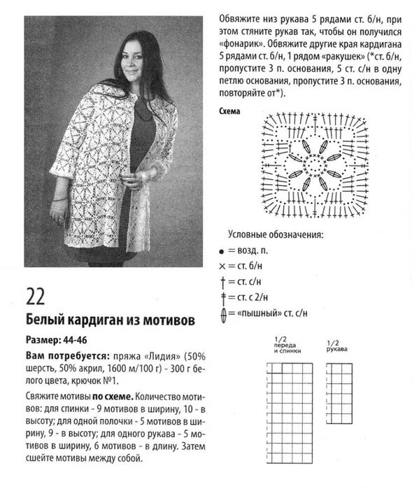 Кардиган женский связать крючком схемы Кардиган вязаный крючком схемы - журнал 13malyshok.ru