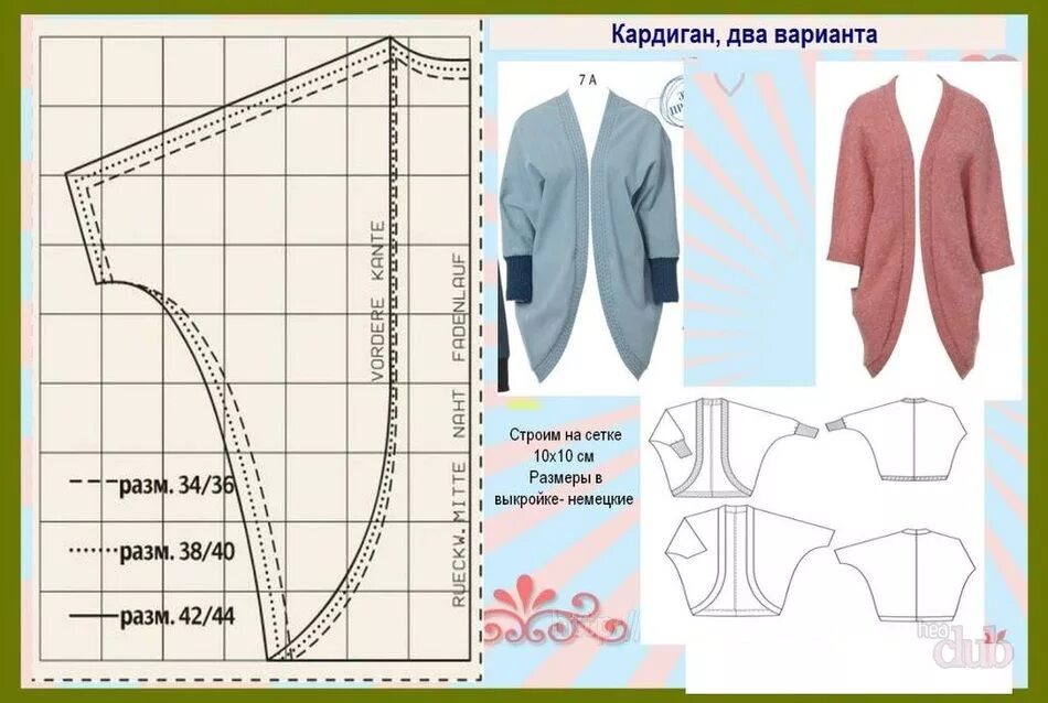 Кардиган женский выкройки сшить Бохо стиль своими руками для полных: выкройки юбки, платьев, сарафанов, туники, 
