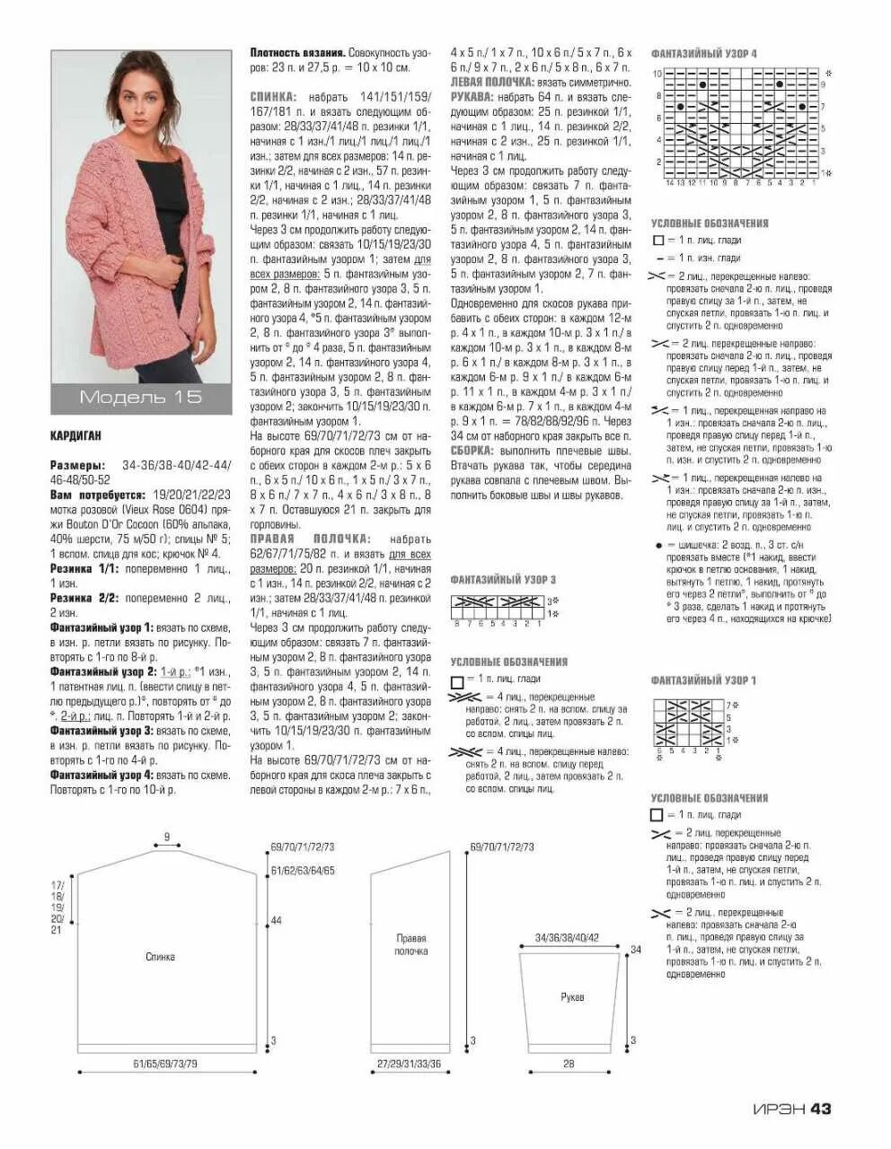 Кардиганы связать спицами с описанием и схемами Вязание кардиганов спицами модели и схемы - журнал 13malyshok.ru