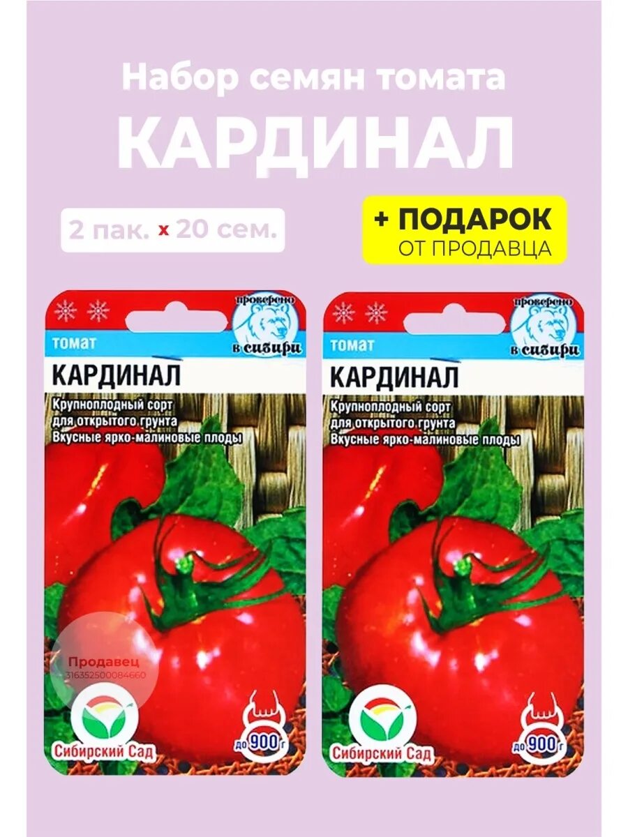 Кардинал описание сорта фото отзывы Семена томат "Кардинал" Сибирский сад 85970866 купить за 146 ₽ в интернет-магази