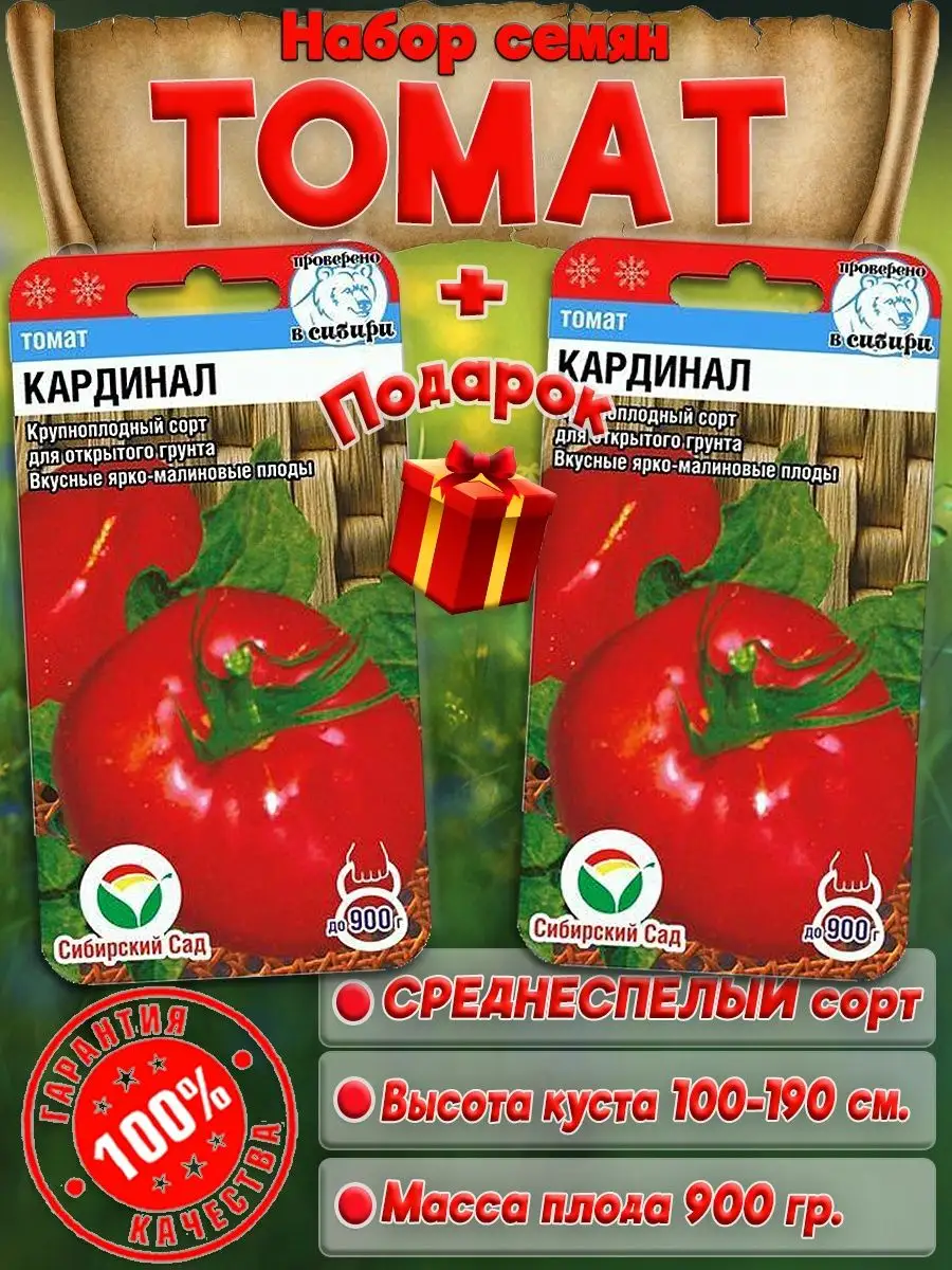 Кардинал описание сорта фото отзывы Томат кардинал отзывы - Roleton.ru