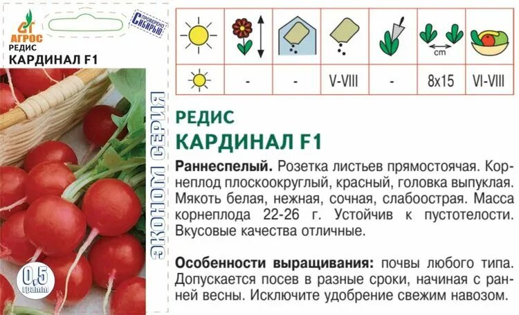 Кардинал описание сорта фото отзывы Семена Редис Кардинал F1: описание сорта, фото - купить с доставкой или почтой Р