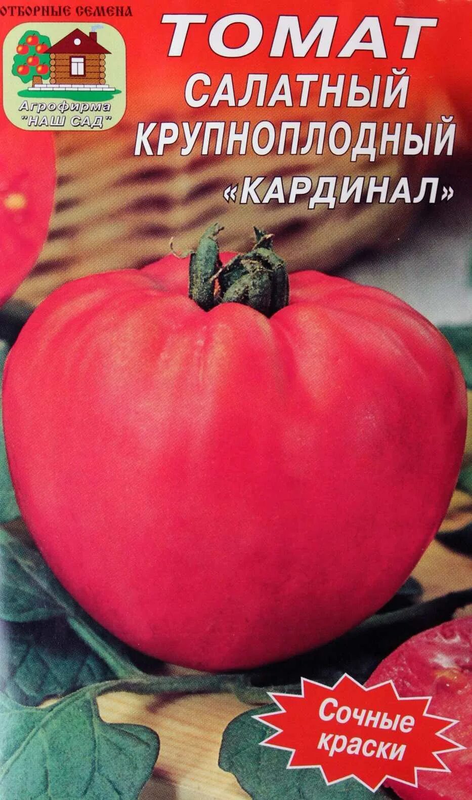 Кардинал помидоры описание фото Томат кардинал: найдено 81 изображений
