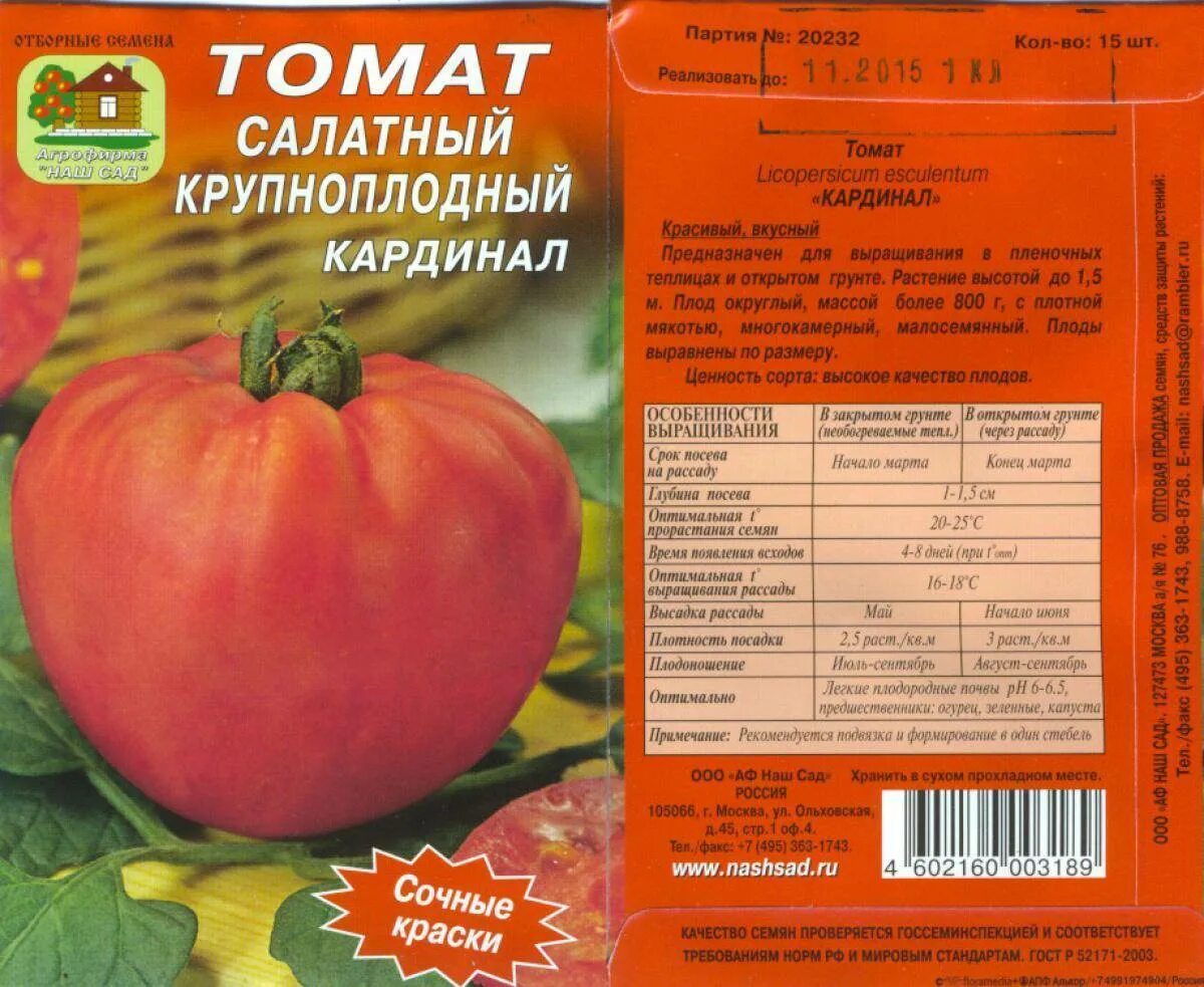 Кардинал томат описание и фото отзывы Томат Мазарини: характеристика и описание сорта, урожайность и выращивание с фот