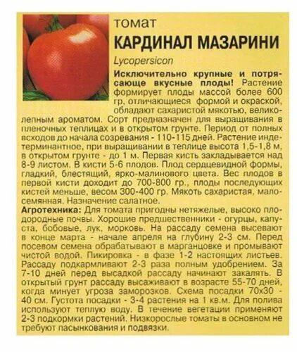 Кардинал томат описание и фото отзывы Томат кардинал мазарини отзывы HeatProf.ru