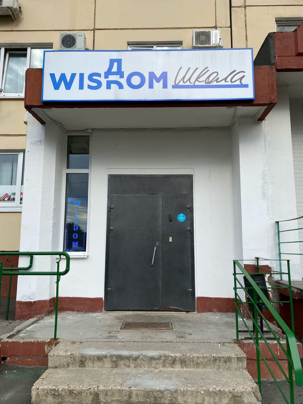 Кардио невромед ул горького 8 серпухов фото Wisдoм, дополнительное образование, ул. Горького, 8, Фрязино - Яндекс Карты