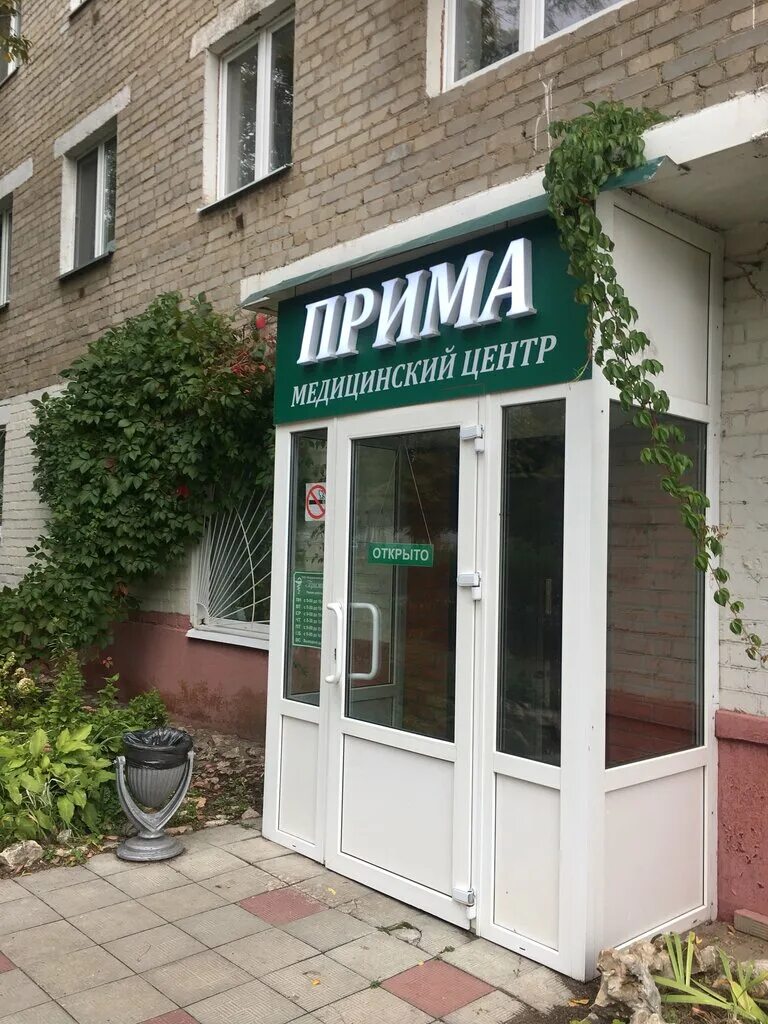 Кардио невромед ул горького 8 серпухов фото Панорама: Прима, медцентр, клиника, ул. Джона Рида, 8, Серпухов - Яндекс Карты