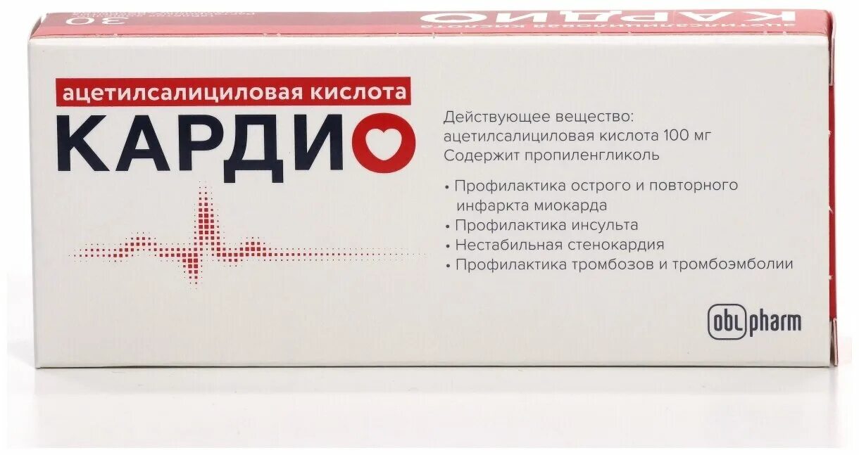 Кардио таблетки фото Ацетилсалициловая кислота Кардио таб. п/о кш/раств. - купить по выгодной цене на
