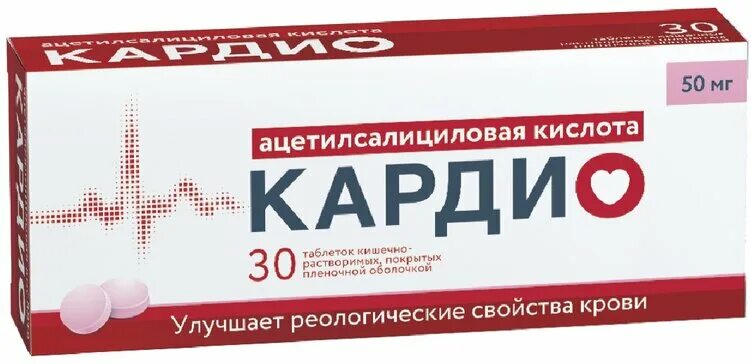 Кардио таблетки фото Купить ацетилсалициловая кислота КАРДИО таб 50 мг 30 шт (ацетилсалициловая кисло