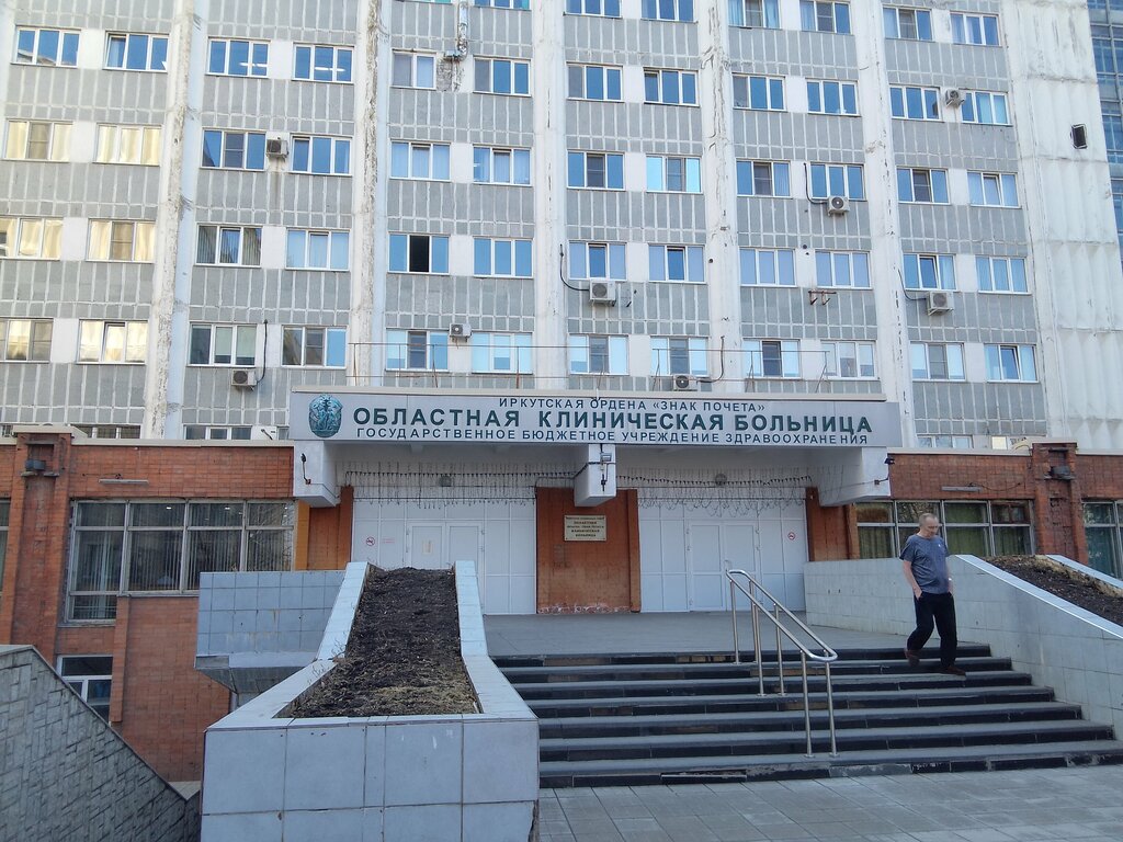 Кардиоаритмологический центр микрорайон юбилейный 100 4 фото Irkutsk Order of the Badge of Honor Regional Clinical Hospital, hospital, Irkuts