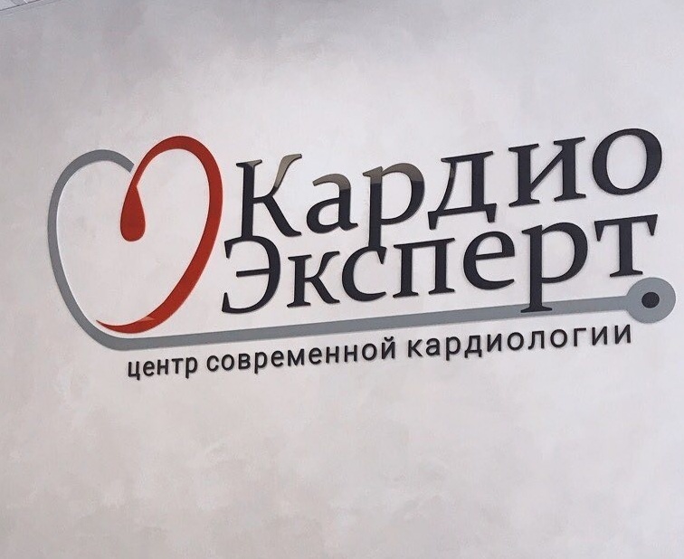 Кардиоэксперт ул пушкина 6 фото КардиоЭксперт - запись к врачу в медцентр по адресу Пермь, улица Пушкина, 6, эта