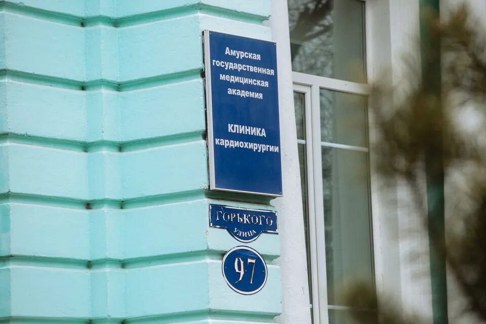 Кардиохирургический центр ул горького 97 благовещенск фото Василий Орлов провёл экстренное совещание по пожару в кардиоцентре Благовещенска