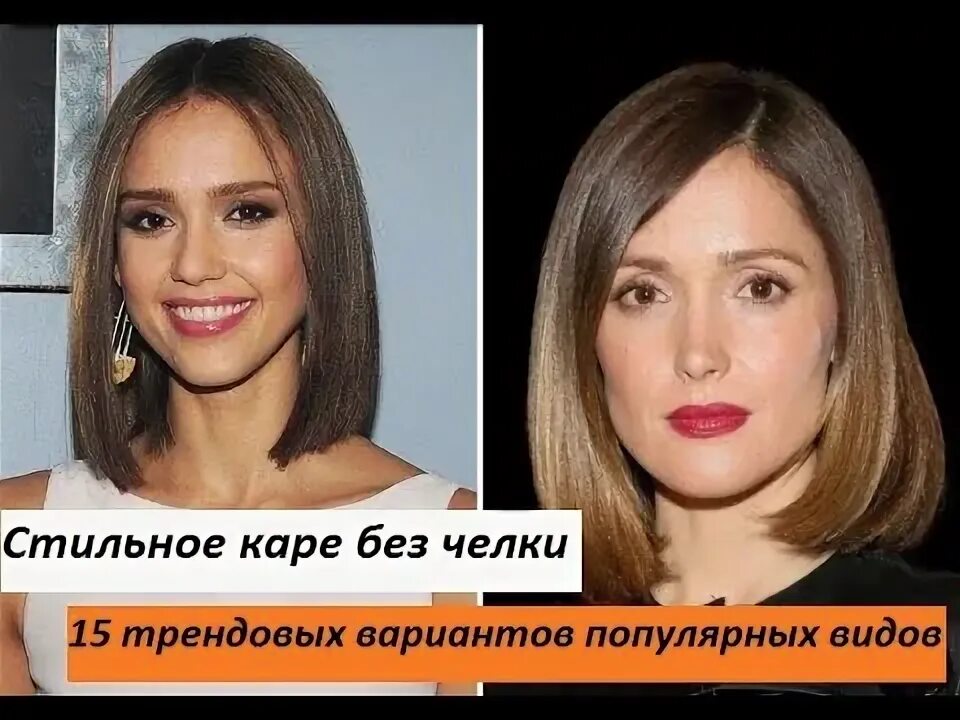 Каре на удлиненное лицо фото Стильное каре без челки в 2020: 15 трендовых вариантов популярных видов - YouTub