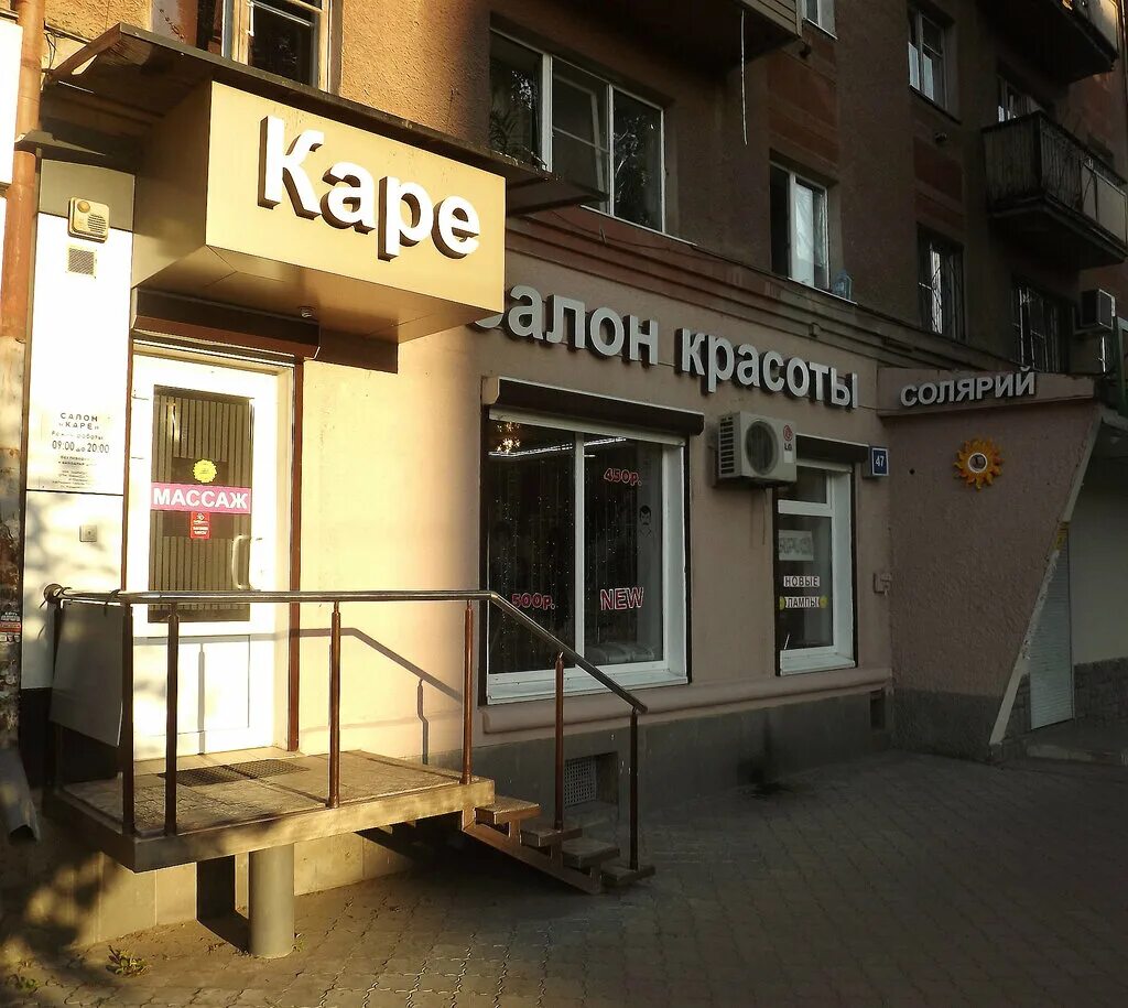 Каре ул пушкина 10 фото Kare - kuaförler, Voronezh - yorumlar ve fotoğraflar - Yandex.Haritalar