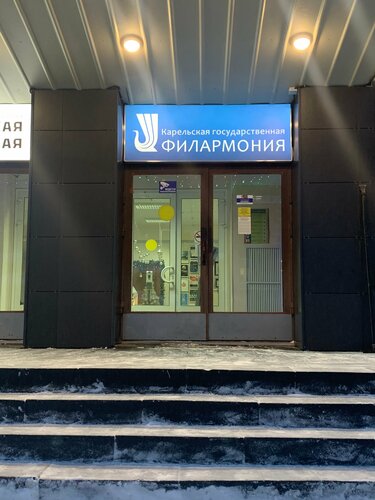 Карельская государственная филармония ул кирова 12 фото Фото: Карельская государственная филармония, филармония, ул. Кирова, 12, Петроза
