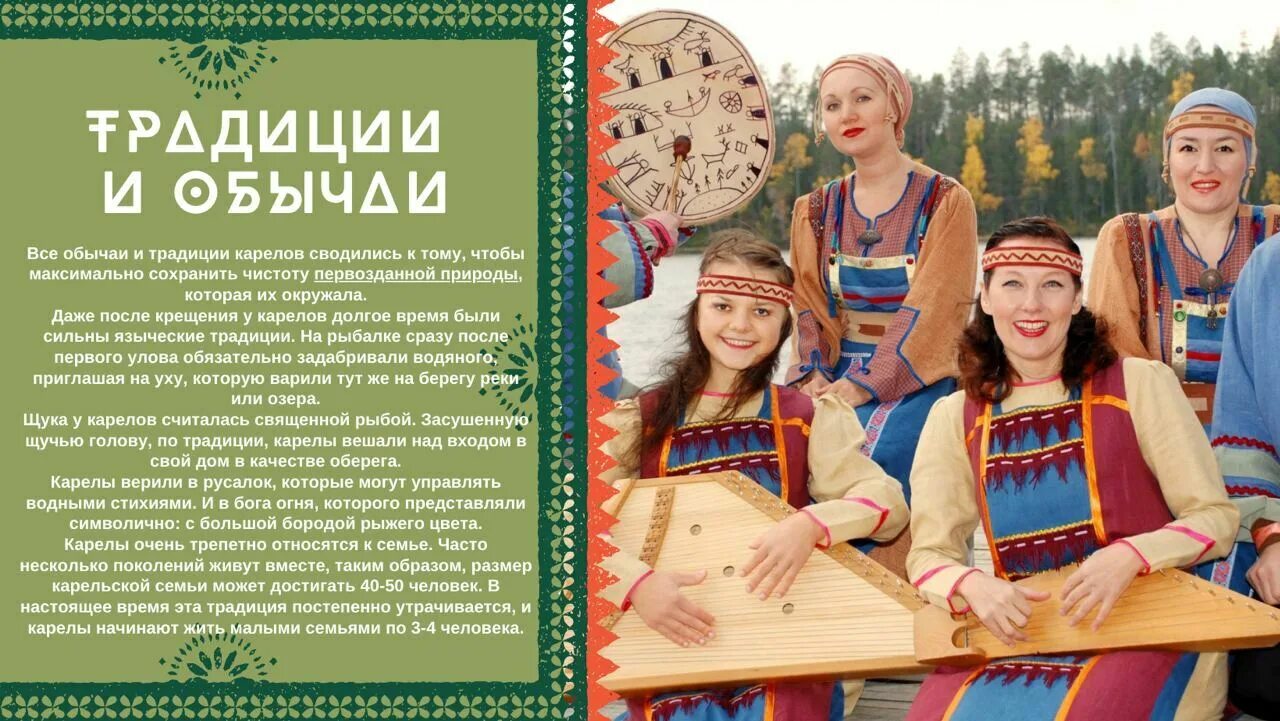 Карелы народ фото национальный Народы России": карелы - народ с богатыми традициями и открытой душой