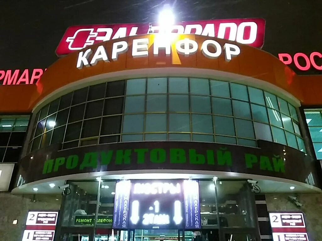Каренфор кировоградская ул 13 фото Каренфор, торговый центр, Кировоградская ул., 13, Москва - Яндекс Карты