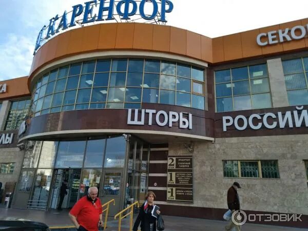 Каренфор кировоградская ул 13 фото Отзыв о Магазин "Столичный гардероб" (Россия, Москва) Отличный шопинг и максимум