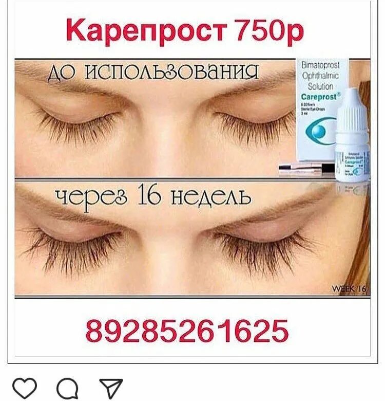 Карепрост для ресниц отзывы фото Карепрост - купить в Махачкале, цена 750 руб., продано 22 декабря 2016 - Уход за