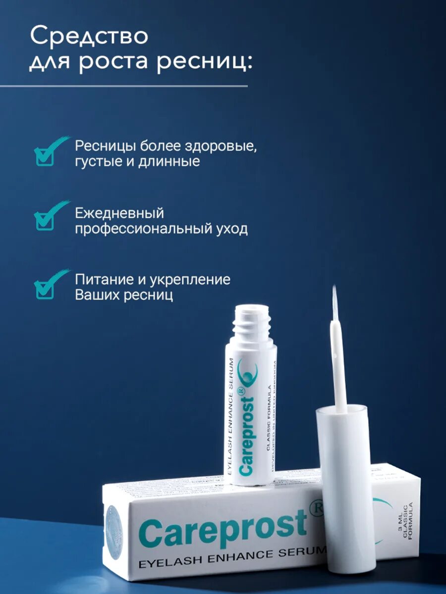 Карепрост для ресниц цена отзывы фото Характеристики Сыворотка для укрепления и роста ресниц Careprost, 1 шт / средств
