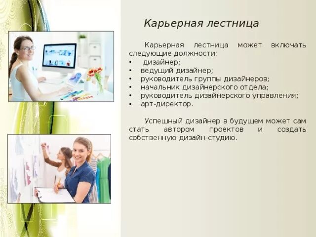 Карьерный рост дизайнера интерьера "Профессиональная деятельность дизайнера"