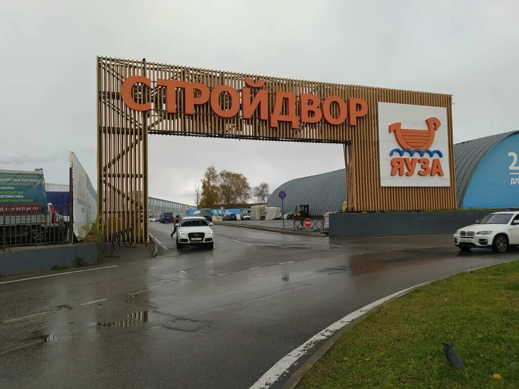 Карет строй24 осташковское ш 4сн1 мытищи фото ВсеСтройМир, стройматериалы оптом, Осташковское ш., 4, стр. 2, Мытищи - Яндекс К