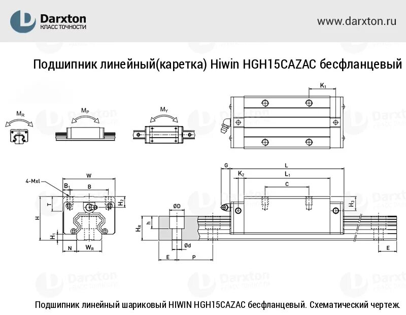 Каретка своими руками чертежи HGH45CAZAC - Каретка Hiwin - купить по цене 29420 руб. в DARXTON
