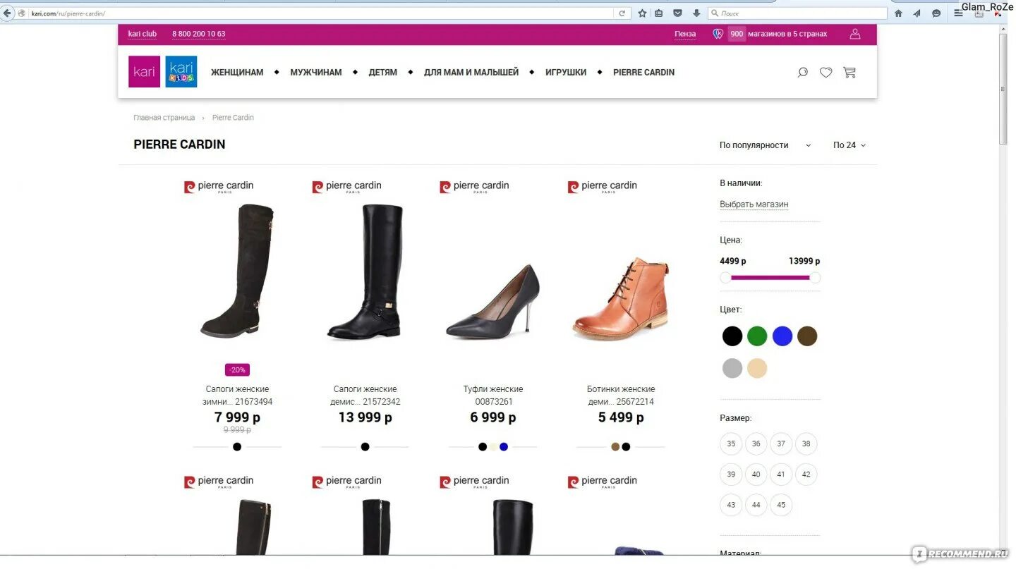 Кари георгиевск каталог обуви цена и фото KARI, Сеть магазинов - "Ура друзья! Теперь вы можете заказать понравившейся това