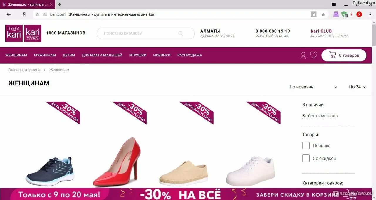 Кари георгиевск каталог обуви цена и фото KARI, Сеть магазинов - "✿ 1000 магазин Kari! Скидки 30%.✿ ► Мои давние и не очен