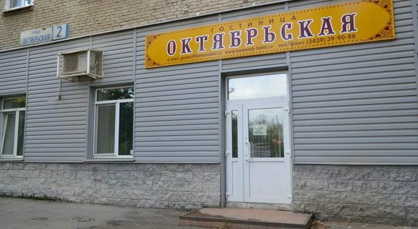 Карибы октябрьская ул 40 каменск уральский фото Отель Октябрьский на Октябрьской д. 2, Каменск-Уральский, цены от 1500 руб. 101H