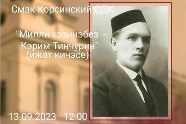 Карим тинчурин фото Милли хәзинәбез - Кәрим Тинчурин 2023, Арский район - дата и место проведения, п