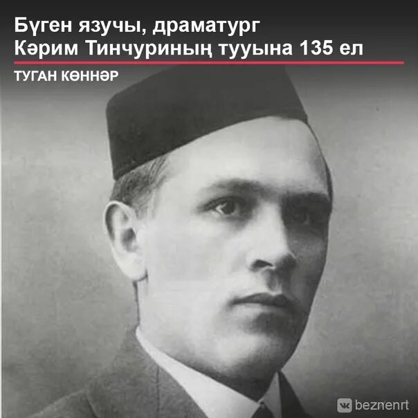 Карим тинчурин фото Бүген татар театрына нигез салучыларның берсе, язучы, драматург, ТАССРның атказа
