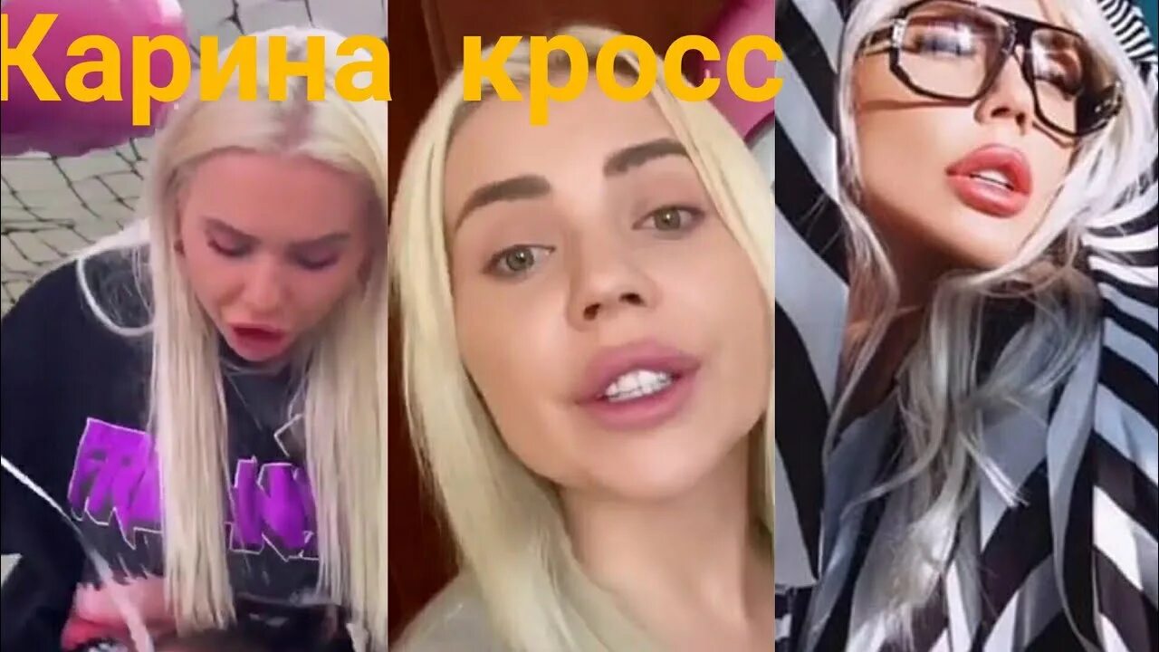 Карина кросс фото без макияжа Кара кросс до пластики до и после фото - ViktoriaFoto.ru