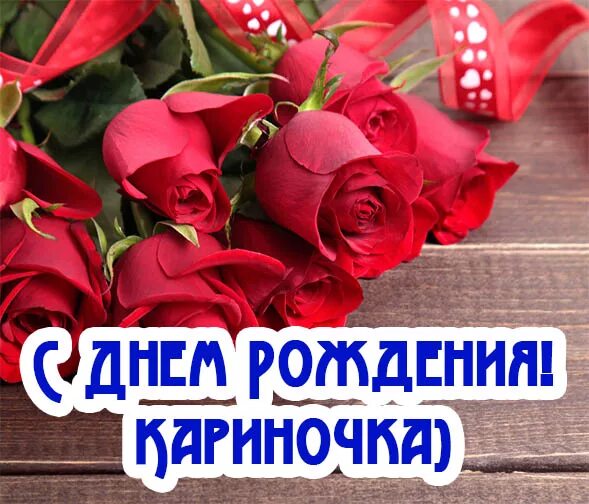 Карина с днем рождения картинки прикольные n`eat Smurfeta - Страница 2 - Поздравления - Игровое сообщество - EvilZOMB.ru