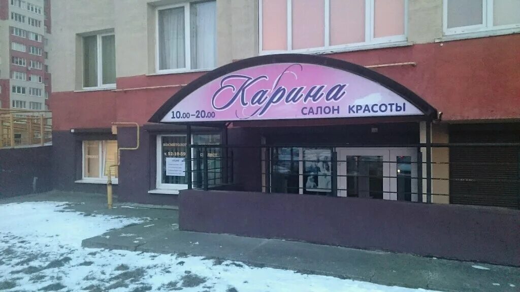Карина ул генерала челнокова 42 фото Salon krasoty Karina, beauty salon, Kaliningrad, Generala Chelnokova Street, 42 