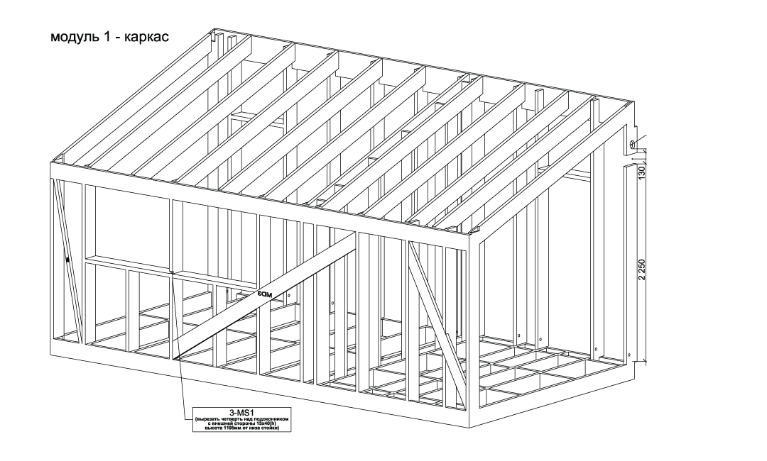 Каркас модульного дома чертеж mod_1_frame dubldom.team