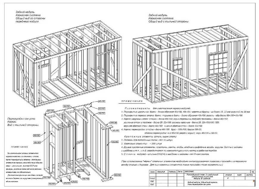 Каркас модульного дома чертеж Каркасный модульный дом для охотников