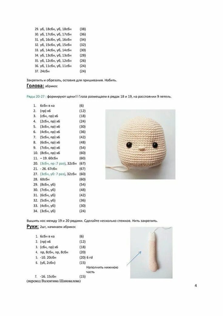 Каркасные куклы крючком схемы и описание амигуруми Crochet Doll Patterns Free Amigurumi Patterns