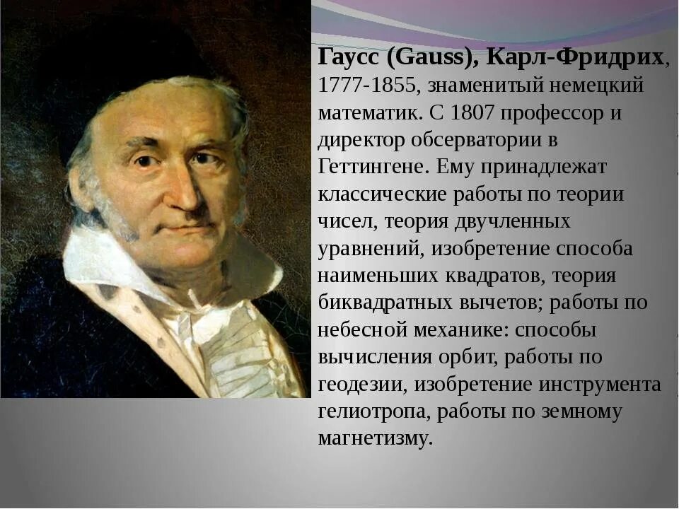 Карл фридрих гаусс фото Карл фридрих гаусс презентация