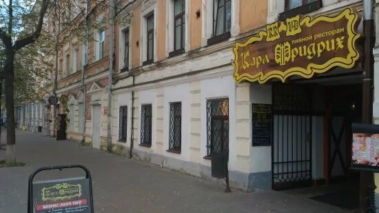 Карл фридрих ул ленина 3 псков фото Пивной ресторан "Карл Фридрих" - Picture of Karl Friedrich, Pskov - Tripadvisor