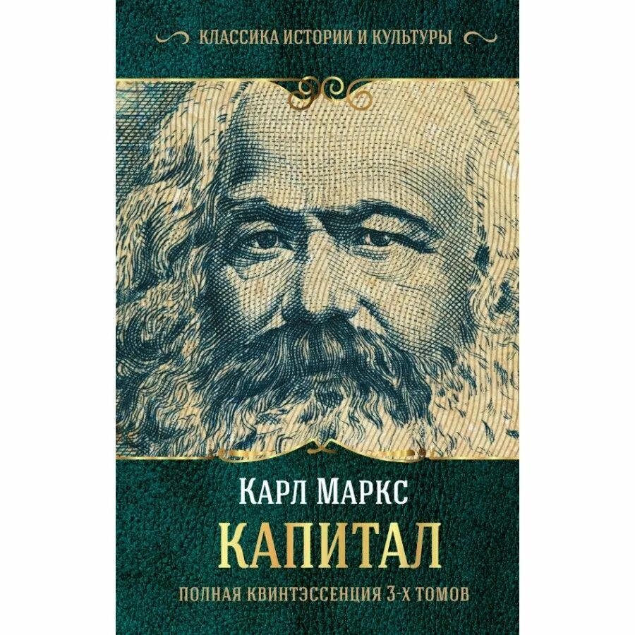 Карл маркс капитал фото Книга. Капитал. К.Маркс - купить с доставкой по выгодным ценам в интернет-магази