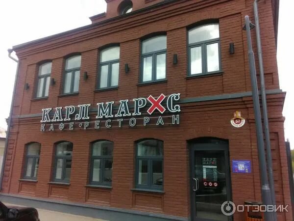 Карл маркс просп ленина 30 тула фото Отзыв о Кафе-ресторан "Карл Маркс" (Россия, Одоев) Очень вкусная еда.