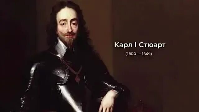 Карл первый фото Английская революция XVII века : учебник : для студентов высших учебных заведени