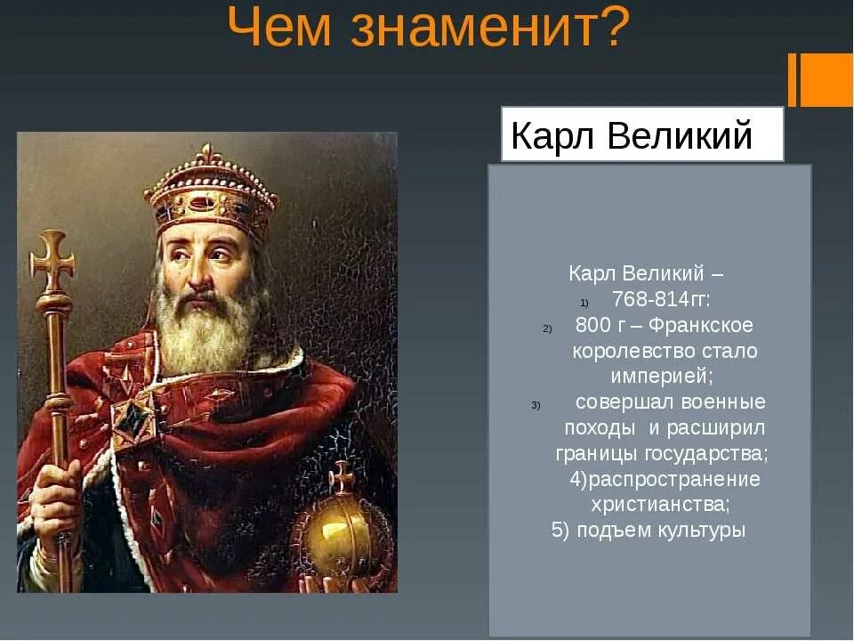 Карл великий фото по истории Что сделал карл - CoffeePapa.ru
