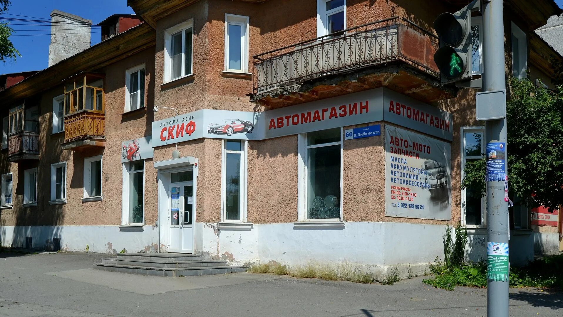 Карла либкнехта 3 загс фото Скиф, г Ревда, ул. Карла Либкнехта 66