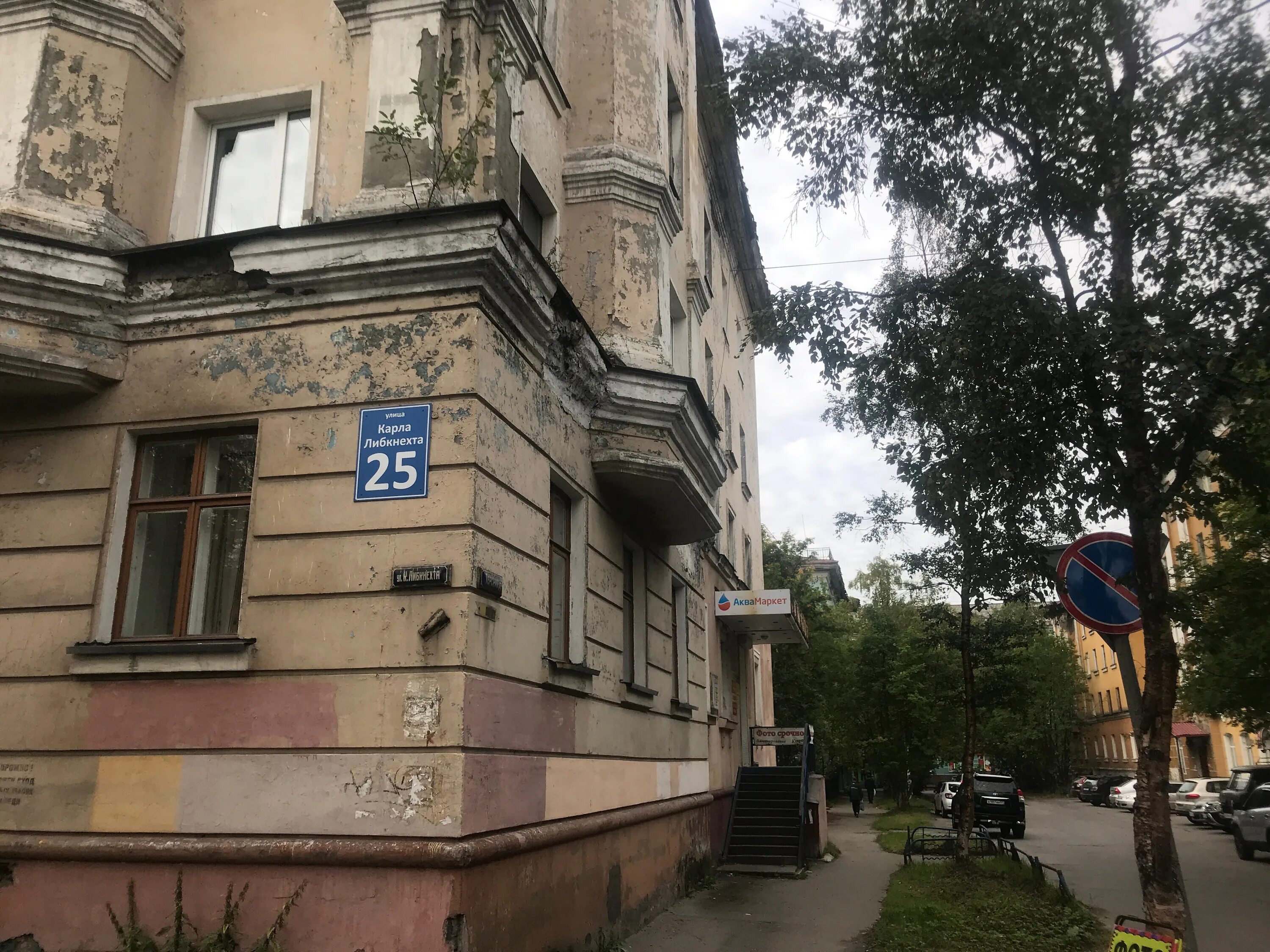 Карла либкнехта 40 фото Больше не работает: Аквамаркет, продажа воды - Яндекс Карты