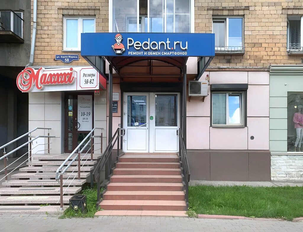 Карла маркса 101 фото Pedant.ru, ремонт телефонов, ул. Карла Маркса, 58, Красноярск - Яндекс Карты