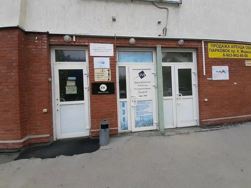 Карла маркса 11 фото Больше не работает: Новосибирское агентство альтернативных решений, юридические 