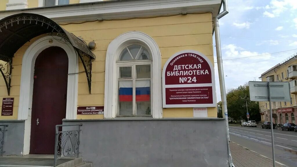 Карла маркса 12 ульяновск фото Детская библиотека № 24, библиотека, ул. Карла Маркса, 33/2, Ульяновск - Яндекс 